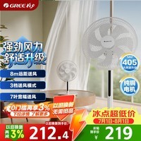 格力(GREE)【静音强风】大风量电风扇家用随温变落地扇轻音节能立式智能遥控风扇易拆洗家用电扇FD-35X71Bh7