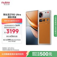 努比亚（nubia）Z70S Ultra摄影师版 国家补贴 真全面屏 12+256GB 熔金 骁龙8至尊版 6600mAh 5G游戏AI手机