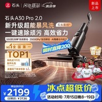 石头(roborock)A30 Pro2.0洗地机AI全向助力超强吸力0缠毛95℃除菌超薄躺平自动清洗智能吸拖洗一体机 【旗舰新品】A30PRO 2.0洗地机