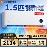小米空调挂机 1.5匹巨省电Pro 新一级能效变频冷暖 智能自清洁 睡眠款节能壁挂式卧室舒适客厅家用米家 巨省电pro25款双缸压缩机 大1.5匹 16-20㎡
