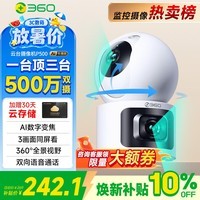 360智能摄像头P500 双摄版 双500万高清摄像头家用监控手机远程监控器360度夜视全景婴儿宠物看护