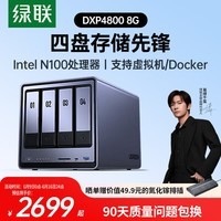 绿联私有云DXP4800 8G版四盘位NAS网络存储个人云硬盘AI家庭服务器 手机平板扩容适用iPhone17
