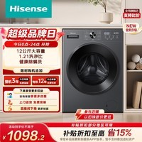 海信(Hisense)全自动滚筒单洗洗衣机 12KG大容量 超薄高洗净比 家用租房WF120A1S 升级款以旧换新家电补贴