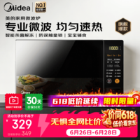 美的(Midea)【行业爆品】家用微波炉20L大容量 均匀速热按键操作 智能菜单一键解冻微波杀菌 高性价比 微波杀菌 20升