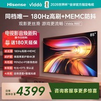 Vidda海信电视85英寸 R85 180Hz超高刷MEMC 高色域 一级能效液晶平板电视机85VR1S 85英寸
