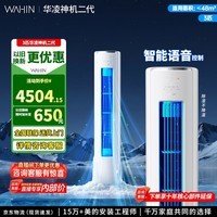 华凌空调 双排神机二代 3匹柜机 超一级能效 变频冷暖舒适风空调 国家补贴 以旧换新 KFR-72LW/N8HE1ⅡUltra 3匹