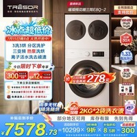 海信(Hisense)璀璨棉花糖三筒 全家筒洗衣机 4合1热泵洗烘活水洗自由组合WH130E8Q-2+WV20W