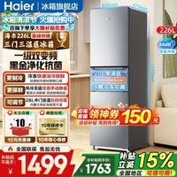 海尔(Haier)冰箱【旗舰新品】226升三开门冰箱双变频三门风冷无霜电冰箱银色黑金净化以旧换新 三门三温区+风冷无霜