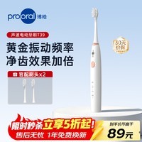 博皓（prooral）电动牙刷声波智能牙刷便携4档清洁护龈洁齿成人电动牙刷送父母朋友情侣礼物 T39 月牙白