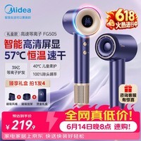 美的(Midea)高速电吹风 66亿等离子护发吹风机 家用负离子护发吹风筒 智能数显屏FG505蓝 七夕节日礼物