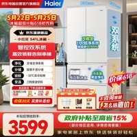 海尔(Haier)小红花541升法式多门冰箱双系统独立制冰盒风冷无霜大容量BCD-541WGHFDC9GPU1国家补贴