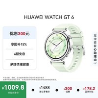 HUAWEI WATCH GT 6 薄荷青 华为智能手表多维情绪健康全新骑行体验强劲续航