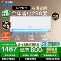 海尔(Haier)统帅空调挂机1匹/1.5匹变频家用挂式新一级能效冷暖内机双排铜管节能省电家电换新国家补贴 超省电 店长推荐 热销爆款 |1.5匹