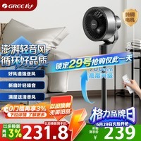 格力(GREE)【香薰满屋】遥控空气循环扇电风扇落地扇轻音家用大风力摇头卧室节能小风扇空调伴侣 FXD-1902Bg3