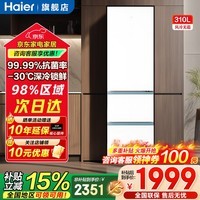 海尔(Haier)冰箱310升三门风冷无霜黑金净化三档变温一级能效双变频节能小户型租房家用大容量电冰箱补贴15% 云影白+三档变温+黑金净化抑菌