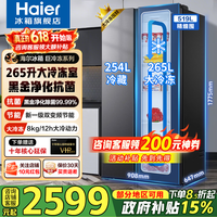 海尔（Haier）【新品】冰箱519升双开门家用囤货大容量大冷冻对开门一级双变频风冷无霜净味嵌入式电冰箱补贴20% 【新品】519升+265L大冷冻+黑金净化