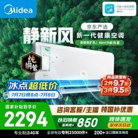 美的空调 静新风大1.5匹一级能效 外机单排纯铜管新风净化 卧室空调挂机国家补贴KFR-35GW/N8XF1-1