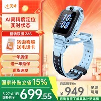 小天才儿童电话手表Z7Pro/Z6Pro少年/Z6S 防水GPS定位 视频通话拍照双摄 智能手表 官方旗舰学生礼物礼盒 Z6S天镜蓝 【咨询客服领好礼】