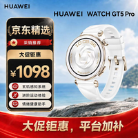 HUAWEI WATCH GT 5 Pro 国家补贴15% 冰川白42mm华为智能手表玄玑感知系统进阶运动情绪健康助手