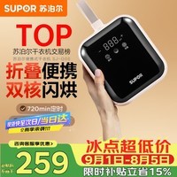 苏泊尔（SUPOR）干衣机便携式干衣机家用烘干机折叠小型旅行便携烘衣神器衣物护理机迷你G66京东定制