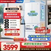 海尔(Haier)小红花541升法式多门冰箱双系统独立制冰盒风冷无霜大容量BCD-541WGHFDC9GPU1国家补贴