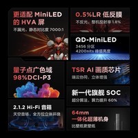 FFALCON雷鸟鹤7 PRO 25款98英寸 0.5%LR低反膜 QD-MiniLED HVA屏一级能效100电视 98英寸 无开机广告 98R795C