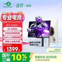 泰坦军团24.5英寸双侧入光屏2K 320Hz HDR600 FastlPS硬件低蓝光 旋转升降DyDs0.3ms电竞显示器 仓刀X256S+