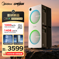 美的（Midea）【年度旗舰U8】双风机空气净化器双重扫射除甲醛异味除过敏原除菌花粉鼻炎家用别墅级大空间净化机 【年度新品】U8双风机