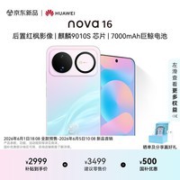 华为nova 16 时代少年团代言 512GB 幻彩贝母 后置红枫影像 麒麟9010S芯片 直屏智能手机