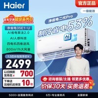 海尔(Haier)省电神机二代空调 新一级能效AI省电大1.5匹/1匹变频自清洁挂机净省电 家电补贴 以旧换新国家补贴 省电神机二代1.5匹 26年新品 35E1-1U