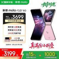 摩托罗拉 【张凌赫同款】联想moto Razr 60 第6代折叠屏 自由悬停拍 12+256马卡龙粉