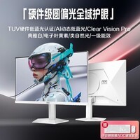 AOC 27英寸2K 210Hz 爱瞳圆偏光 硬件+AI动态低蓝光不闪护眼 FastIPS 典雅白电竞显示器 Q27G41LE/WS