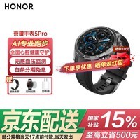 荣耀手表5Pro【国家补贴手表】蓝牙通话智能手表 无感血压监测AI专业跑步电话手表 eSIM超长续航 蓝牙版-开拓者-黑色