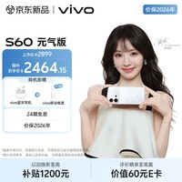 vivo S60 元气版 8GB+256GB 星星海 湿手秒开超声波指纹2.0 7200mAh超薄蓝海电池 AI拍照手机 田曦薇