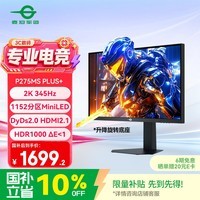 泰坦军团27英寸 1152区 MiniLED 2K 345Hz DyDs0.5ms HDR1000 旋转升降 电竞显示器P275MS PLUS+