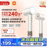 米家【七夕礼物】高速吹风机H501 家用小米吹风机智能温控速干恒温负离子吹风筒静音护发送女友暖山白