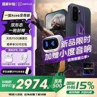 一加 Ace 6 至尊版【国家补贴】新品5G电竞游戏手机 天玑9500旗舰芯 王牌觉醒 12GB+256GB