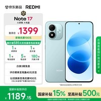 小米(MI)REDMI Note 17 8+128 青 8000mAh大电池 7英寸大屏 AI反诈 国家补贴 红米note15迭代款 5g手机