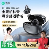 索爱(soaiy)【采销推荐】OpenClip 2系列蓝牙耳机骨传导概念耳夹式开放式不入耳运动降噪适用华为小米 GK6黑