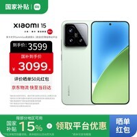 小米15 国家补贴 新品5G小米手机 浅草绿 16G+512G 【官方标配】