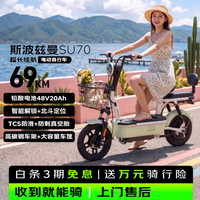 斯波兹曼电动自行车 SU70爱玛电动车官方旗舰店京东长续航大踏板新国标电动车京东自营电瓶车代步车带北斗