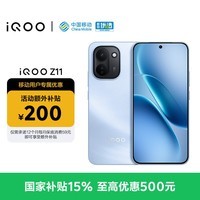 vivoiQOO Z11 12GB+256G沧浪浮光 【移动合约特惠】天玑8500满血版 9020mAh超薄蓝海电池 学生游戏手机