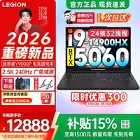 联想拯救者Y9000P AI元启 2026年补贴15% 电竞游戏笔记本电脑 可选满血RTX5070 独显12G 全新旗舰酷睿 【2026新款】i9-14900HX 16G 1T 5060 黑丨国补