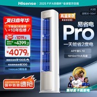 海信(Hisense)大薄荷空调智省电ultra 世界杯定制空调 双排倍省电 大风量 立式空调柜机 72E370Pro 双排纯铜管 智省电 大3匹