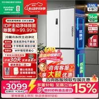 容声516L十字门冰箱【526十字款】双系统双循环一级能效风冷无霜以旧换新国家补贴BCD-516WD1FPA白色