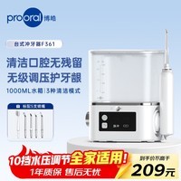 博皓(prooral)冲牙器家用台式洗牙器牙齿冲洗器电动洁牙器水牙线牙结石牙垢清洁器家庭版 F361 象牙白
