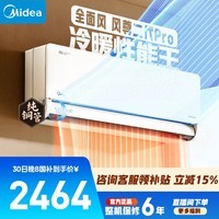 美的(Midea)空调挂机 风尊三代/二代 全面风 四季空调 新一级能效变频冷暖 舒适省电 智能除菌家用 家电补贴 风尊二代Pro 大1.5匹 双排冷凝