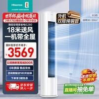 海信空调易省电E280大3匹客厅立式柜机外机双排纯铜管大风量一级变频冷暖KFR-72LW/E280-X1