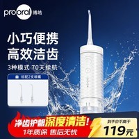 博皓(prooral)电动冲牙器洗牙器牙齿冲洗器家用便携洁牙器水牙线青少年成人正畸牙齿清洁器除牙垢 生日礼物 象牙白