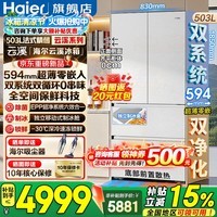 海尔(Haier)云溪冰箱503升法式多门双系统双循环超薄零嵌入全空间保鲜独立制冰EPP超净一级能效底部散热电冰箱 503L云溪白+双系统+594超薄零嵌+全空间保鲜